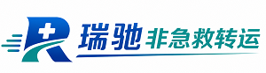 清流县瑞驰非急救转运｜病人出院长途护送服务